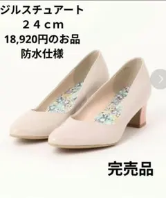 【２４ｃｍ】ジルスチュアート　防水仕様　パンプス　ライトピンク　レインシューズ