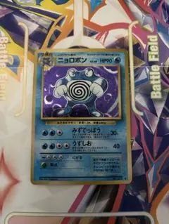 ニョロボン　ポケモンカード旧裏