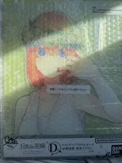 五等分の花嫁 一番くじD賞中野四葉アクリルボード