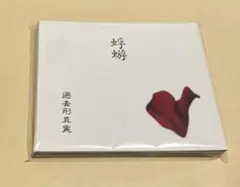蜉蝣/過去形真実(the studs 大佑と黒の隠者達 Kαinメンバー)