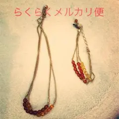 ネックレスとブレスレット