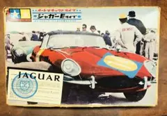 TAMIYA ジャガーEタイプ プラモデル　タミヤ　オートマチックドライブのサムネイル
