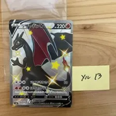 リザードンV SSR S4a シャイニースターV 307/190