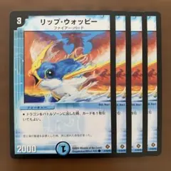 97989 リップウォッピー