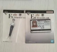 エヴァンゲリオン 一番くじ F賞 E賞