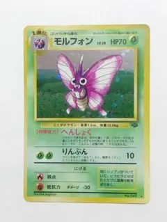 旧裏 モルフォン LV.28 ★ホロ ジャングル ポケカのサムネイル