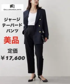 大人気！ 美品 ガリャルダガランテ ジャージテーパードパンツ M