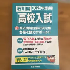 2026年最新】石川県高校入試の人気アイテム - メルカリ