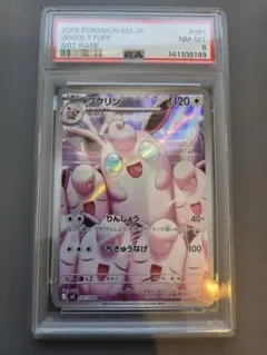 psa10 プクリン AR - メルカリ