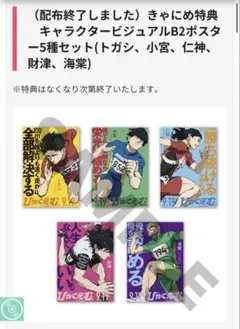 映画「ひゃくえむ。」陸上雑誌コラボ限定ポストカード「財津の軌跡