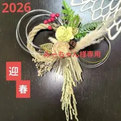 みーちゃん様 リクエスト 2点 まとめ商品