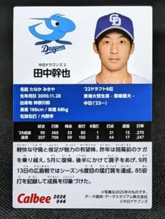 大野雄大 中日ドラゴンズ プロ野球チップスカード 2026 - メルカリ