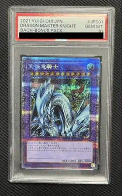 【PSA10】真紅眼の黒竜 プリズマティックシークレットレア 当選通知書付き 未開封)真紅眼の黒竜(当選通知書付き、ダンボール付き)【プリズマ