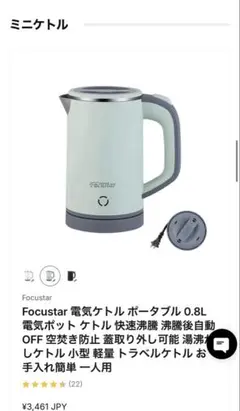 コンパクト電気ケトル