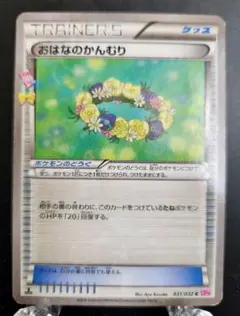 ポケモンカード　おはなのかんむり C CP3 ポケキュンコレクション
