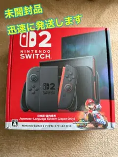 Nintendo Switch 2 国内専用 マリオカートセット　未使用　即発可