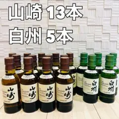 30本】山崎14本・白州16本 ミニボトルセット 180ml - メルカリ