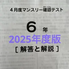 2026年最新】サピックス6年の人気アイテム - メルカリ