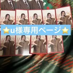 ⭐️u様専用ページ⭐️