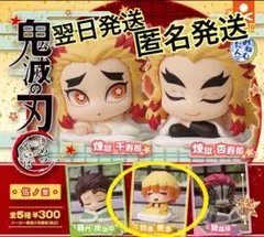 鬼滅の刃 おねむたん 伍ノ型 【我妻善逸】