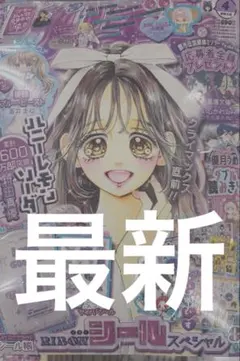 2026年最新】りぼん 付録の人気アイテム - メルカリ