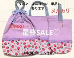 入園入学セット　レッスンバッグ　体操着袋上靴袋　パープル×いちご柄　No.26