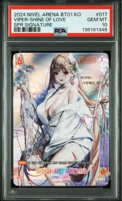 PSA10 NIKKE NIVEL ARENA 毒蛇 SPR 簽名 韓文