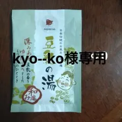 入浴剤♨豆乳の湯♨20個のサムネイル