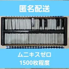 ポケモンカードゲーム ムニキスゼロ 1500枚程度 まとめ売り