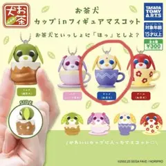 お茶犬 チャイ(紅茶犬) カップinマスコット