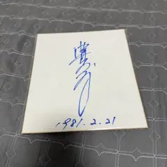 桜田淳子直筆サイン 写真付き - メルカリ