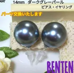 14mm　ダークグレーパール　ピアス　イヤリング　パールピアス