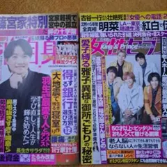 女性セブン.女性自身各1冊ずつ