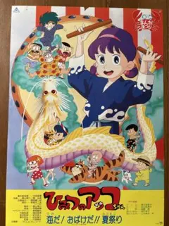 入手困難】ひみつのアッコちゃん 第ニ期 番宣 ポスター 赤塚不二夫