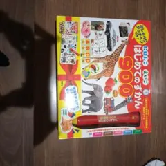 おしゃべりタッチペンつき! にほんご えいご はじめてのずかん900