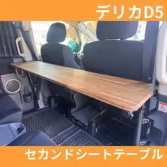 デリカD専用ベッドキットフレームType2 - メルカリ