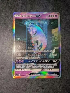 ミュウツーGX HR SM3+ ひかる伝説 080/072 - メルカリ