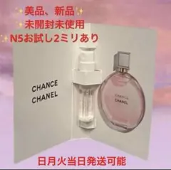 ⭐️国内正規品⭐️シャネルチャンス香水サンプル試供品ピンク1.5ml ギフト包装