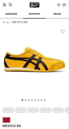 オニツカタイガー MEXICO 66 24.5