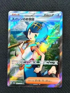 スイレンのお世話sr PSA10 SV5a クリムゾンヘイズ 088/066 - メルカリ