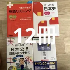 大学受験参考書 文系科目 まとめ売り 日本史/英語/国語/現代文/古文
