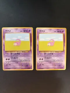 ポケモンカード 旧裏 第3弾/化石の秘密 ヤドン 2枚セットのサムネイル