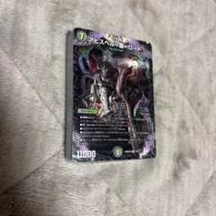 ドキドキ強いデッキ 黒緑アビス 未開封 デュエルマスターズ