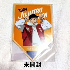 呪術廻戦カフェ ポストカード 未開封5枚セット