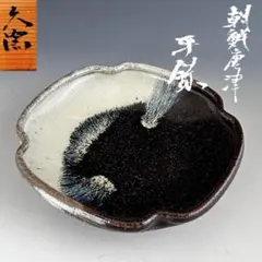 週末SALE】会津本郷焼 宗像窯 七代目宗像亮一作 大鉢 茶道具 - メルカリ