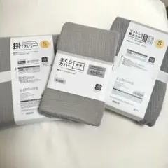【新品未使用】ニトリ 掛けカバー・まくらカバー・シーツ 3点セット S グレー