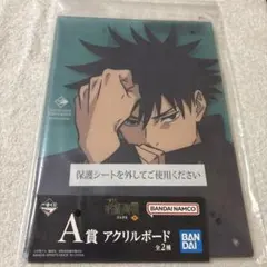 呪術廻戦 伏黒恵アクリルボード