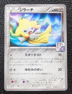 ポケモンカード　ジムプロモ　129/XY-P　ジラーチのサムネイル