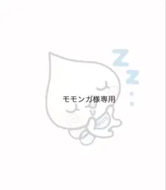 モモンガ様専用