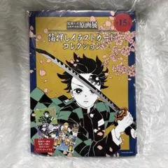 新品未開封】鬼滅の刃 原画展 箔押しイラストカード BOX 全15種 コンプ